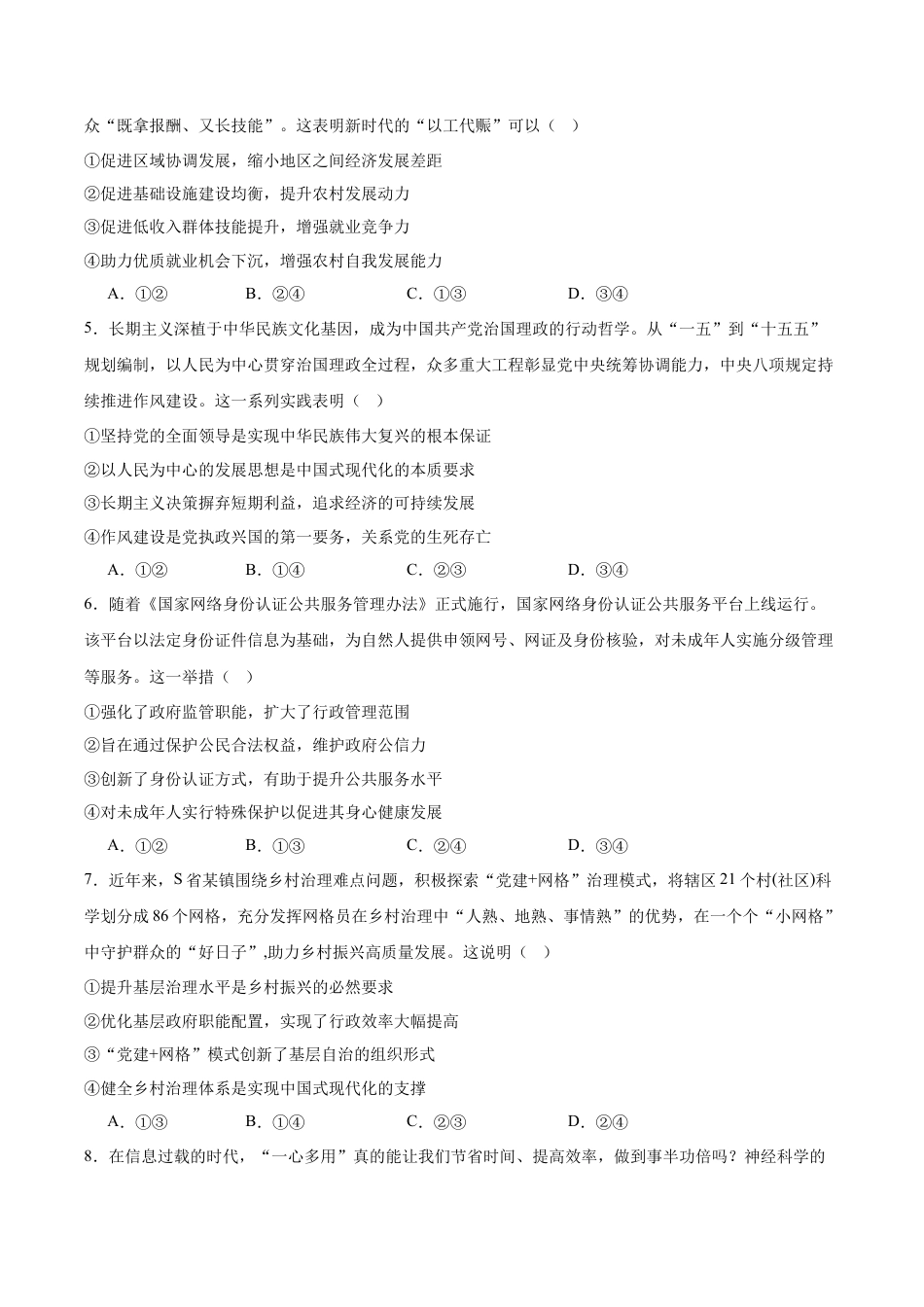 云南省玉溪第一中学2026届高三上学期适应性测试（四）政治 Word版含答案.docx_第2页