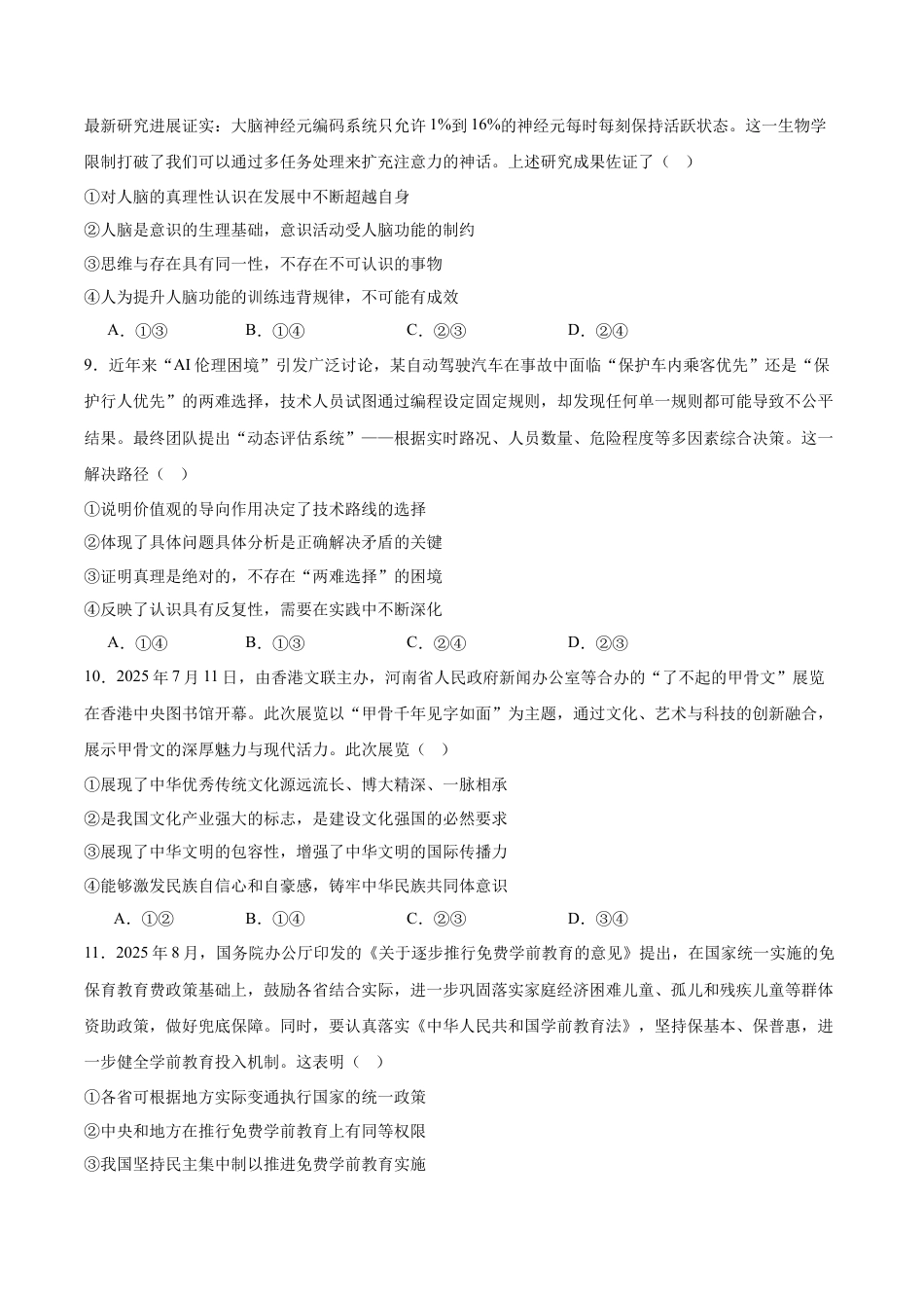 云南省玉溪第一中学2026届高三上学期适应性测试（四）政治 Word版含答案.docx_第3页