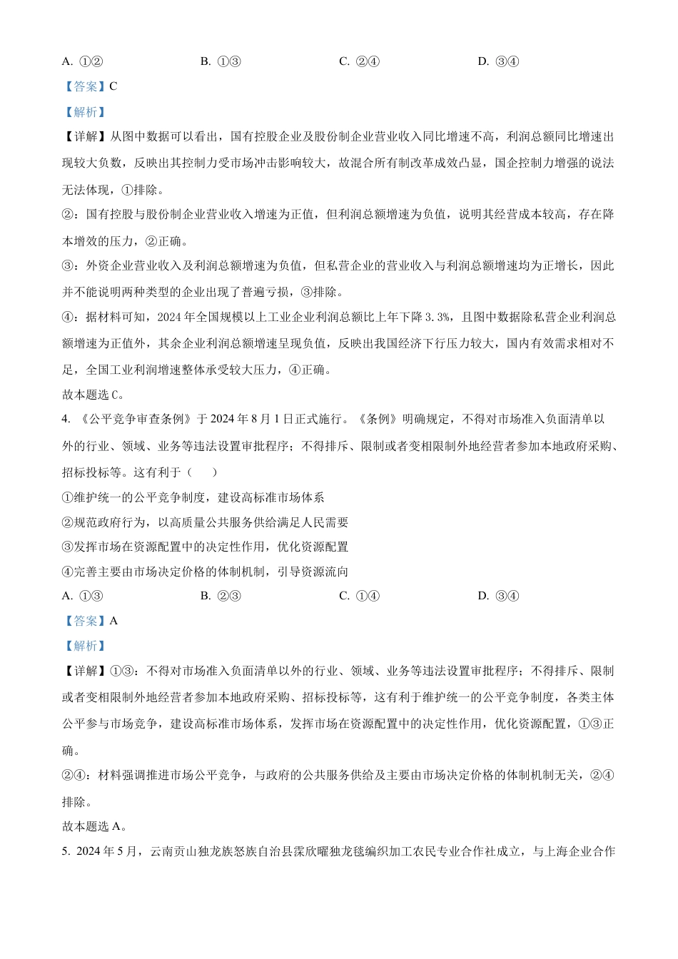 云南师范大学附属中学2024-2025学年高三下学期3月高考适应性月考卷（八）政治答案.docx_第3页