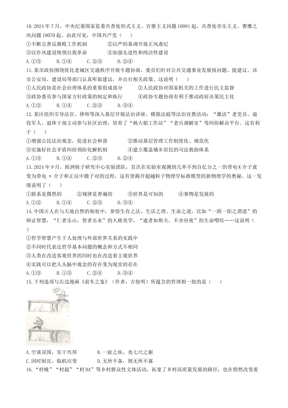 浙江省湖州市、衢州市、丽水市2024-2025学年高三上学期11月教学质量检测政治试题（含答案）.docx_第3页