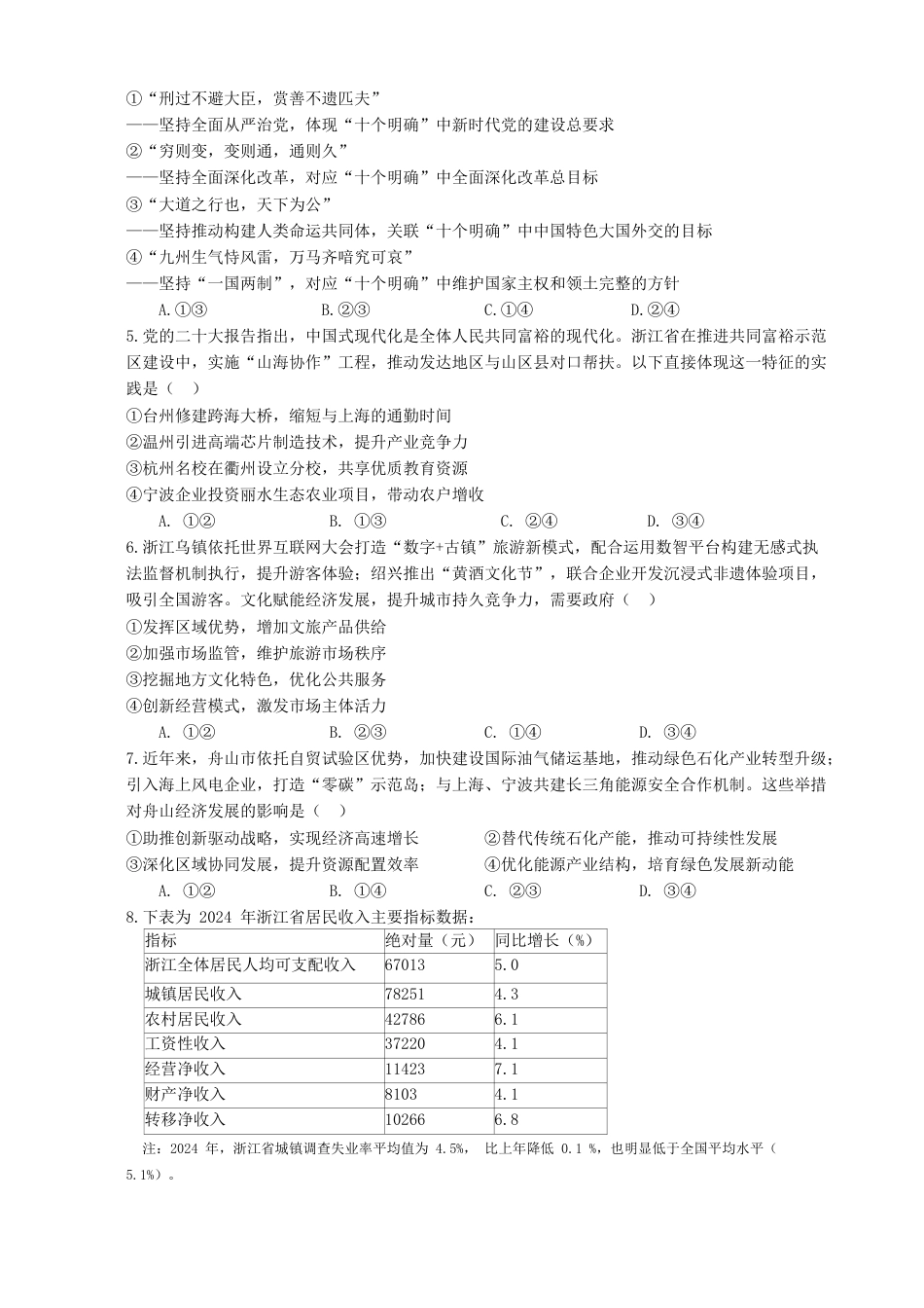 浙江省舟山市2024-2025学年高二下学期6月期末政治+答案.docx_第2页