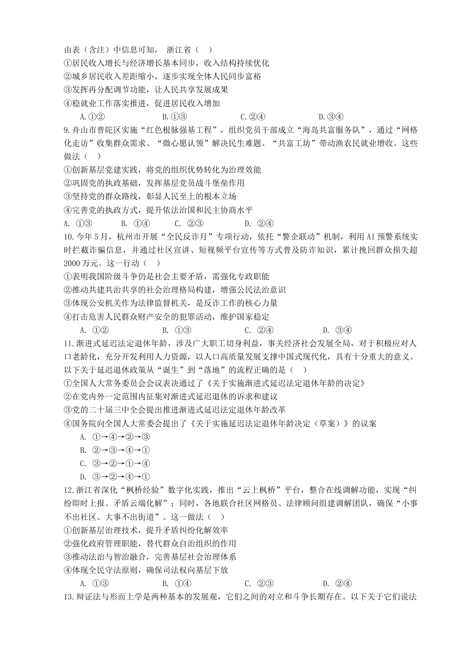 浙江省舟山市2024-2025学年高二下学期6月期末政治+答案.docx_第3页