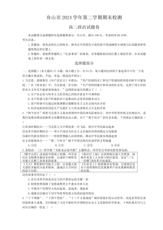 浙江省舟山市2024-2025学年高二下学期6月期末政治+答案.docx