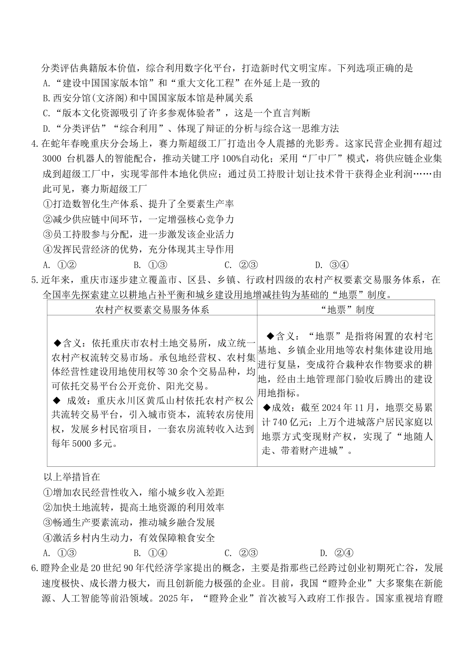 重庆市巴蜀中学校2024-2025学年高三下学期4月月考政治试题.docx_第2页