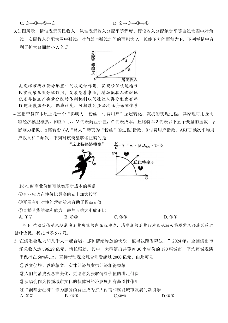 重庆市第八中学2026届高三9月高考适应性月考卷（一）政治试卷（含答案）.docx_第2页