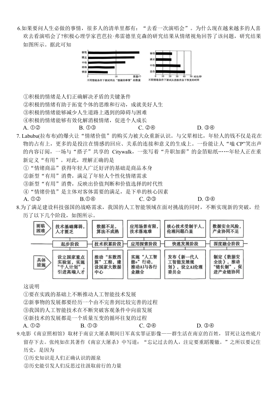 重庆市第八中学2026届高三9月高考适应性月考卷（一）政治试卷（含答案）.docx_第3页