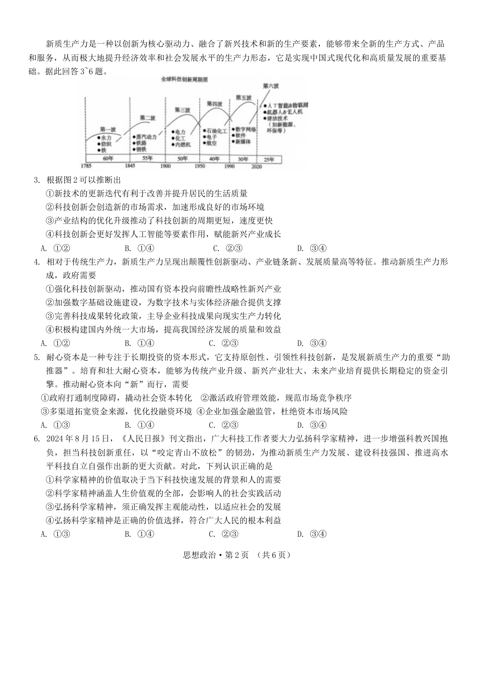 重庆市第八中学校2024-2025学年高三上学期期中考试政治试题.docx_第2页