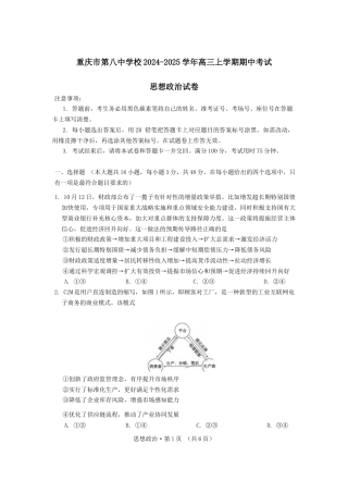 重庆市第八中学校2024-2025学年高三上学期期中考试政治试题.docx