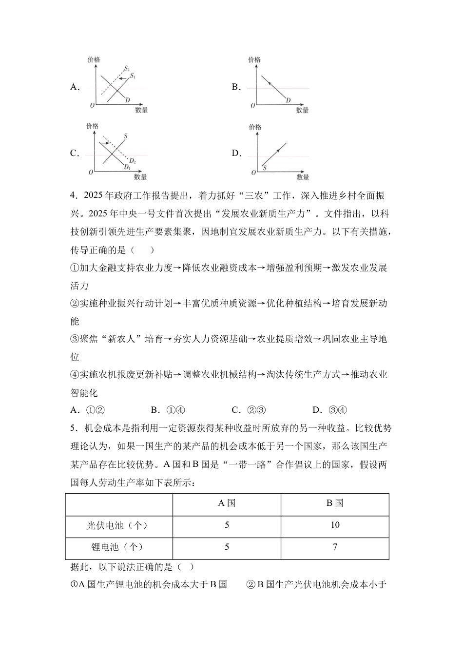 重庆市第八中学校2025-2026学年高三上学期入学考试政治试题（含答案）.docx_第2页