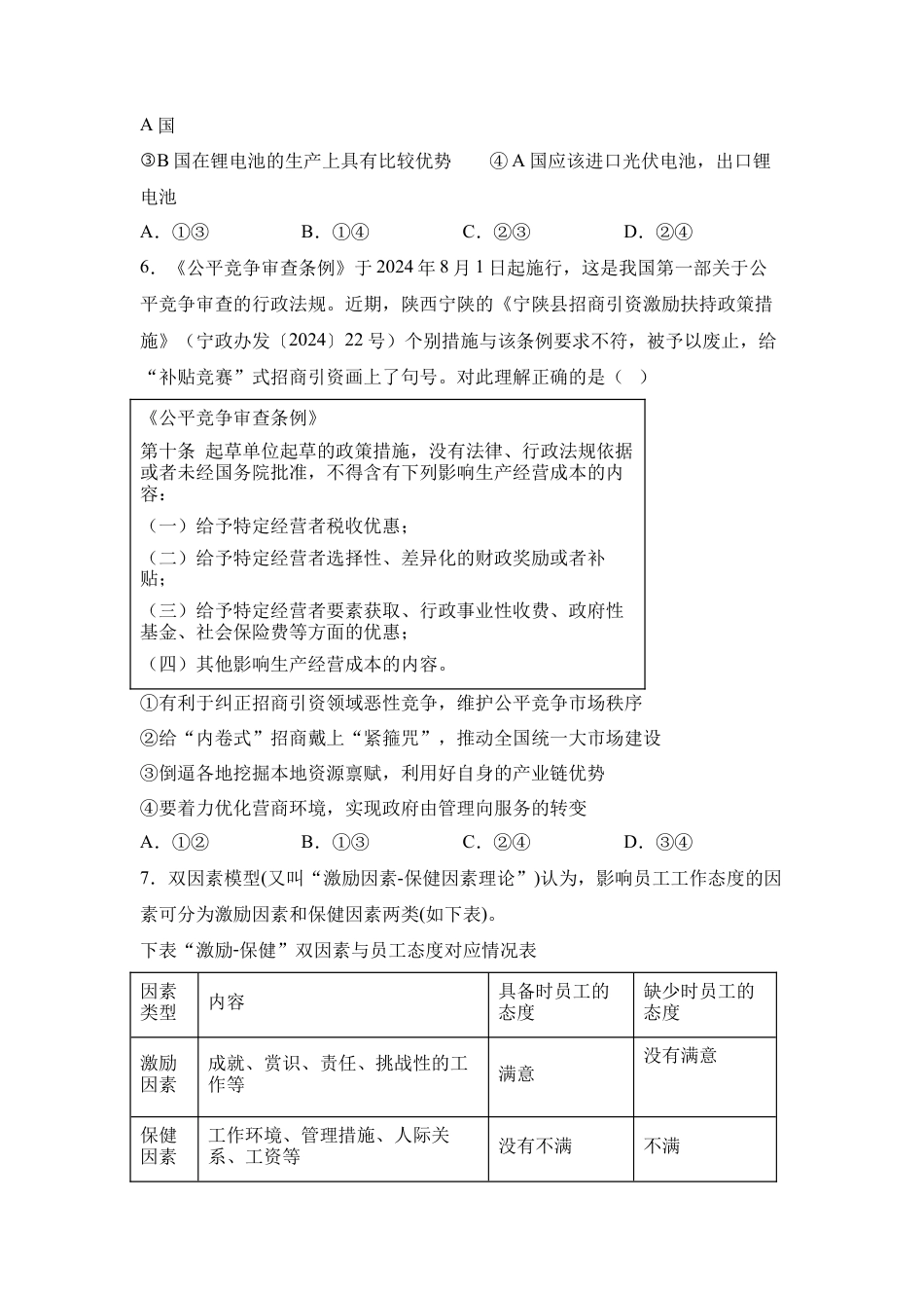 重庆市第八中学校2025-2026学年高三上学期入学考试政治试题（含答案）.docx_第3页