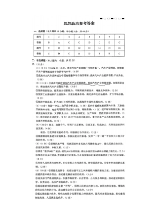 重庆市第一中学2025届高三11月期中考试思想政治答案.docx