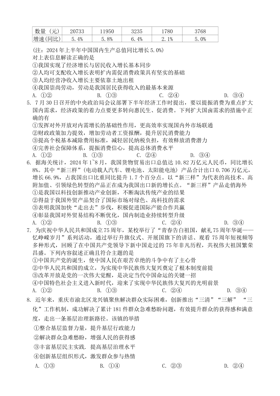 重庆市第一中学2025届高三11月期中考试思想政治试题卷.docx_第2页