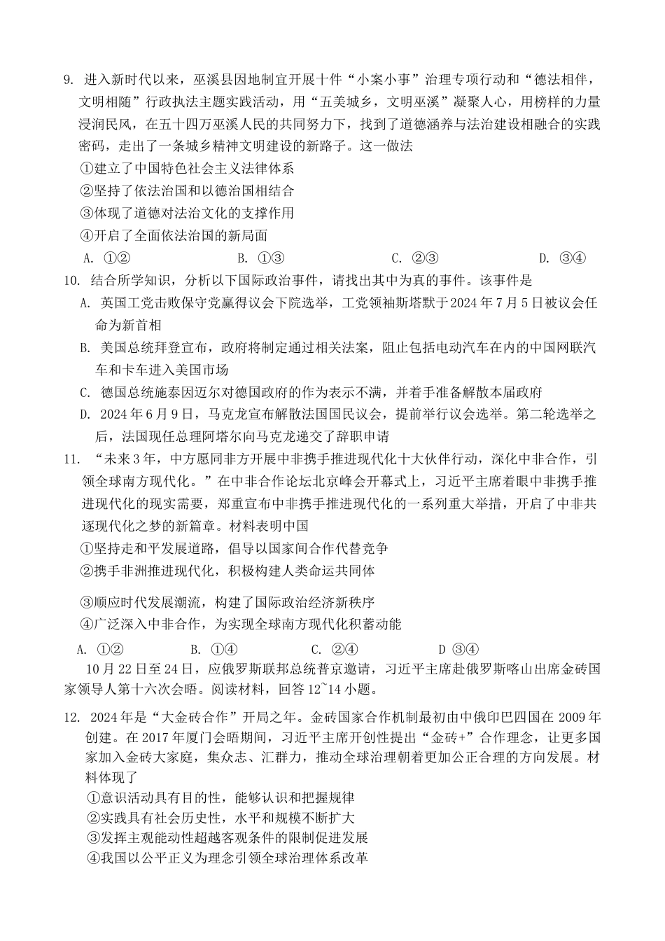 重庆市第一中学2025届高三11月期中考试思想政治试题卷.docx_第3页