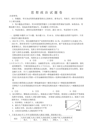 重庆市第一中学2025届高三11月期中考试思想政治试题卷.docx