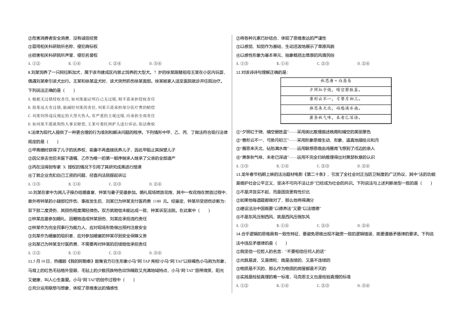 重庆市涪陵五中高三2025届2024年上期开学考试政治试题（含答案）.docx_第2页