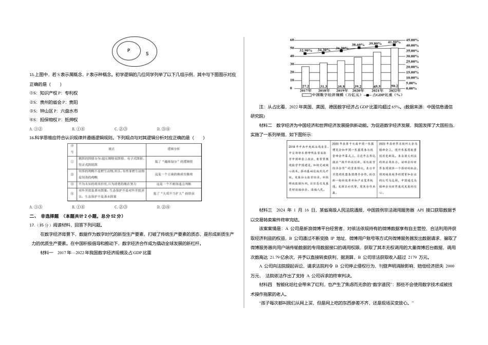 重庆市涪陵五中高三2025届2024年上期开学考试政治试题（含答案）.docx_第3页