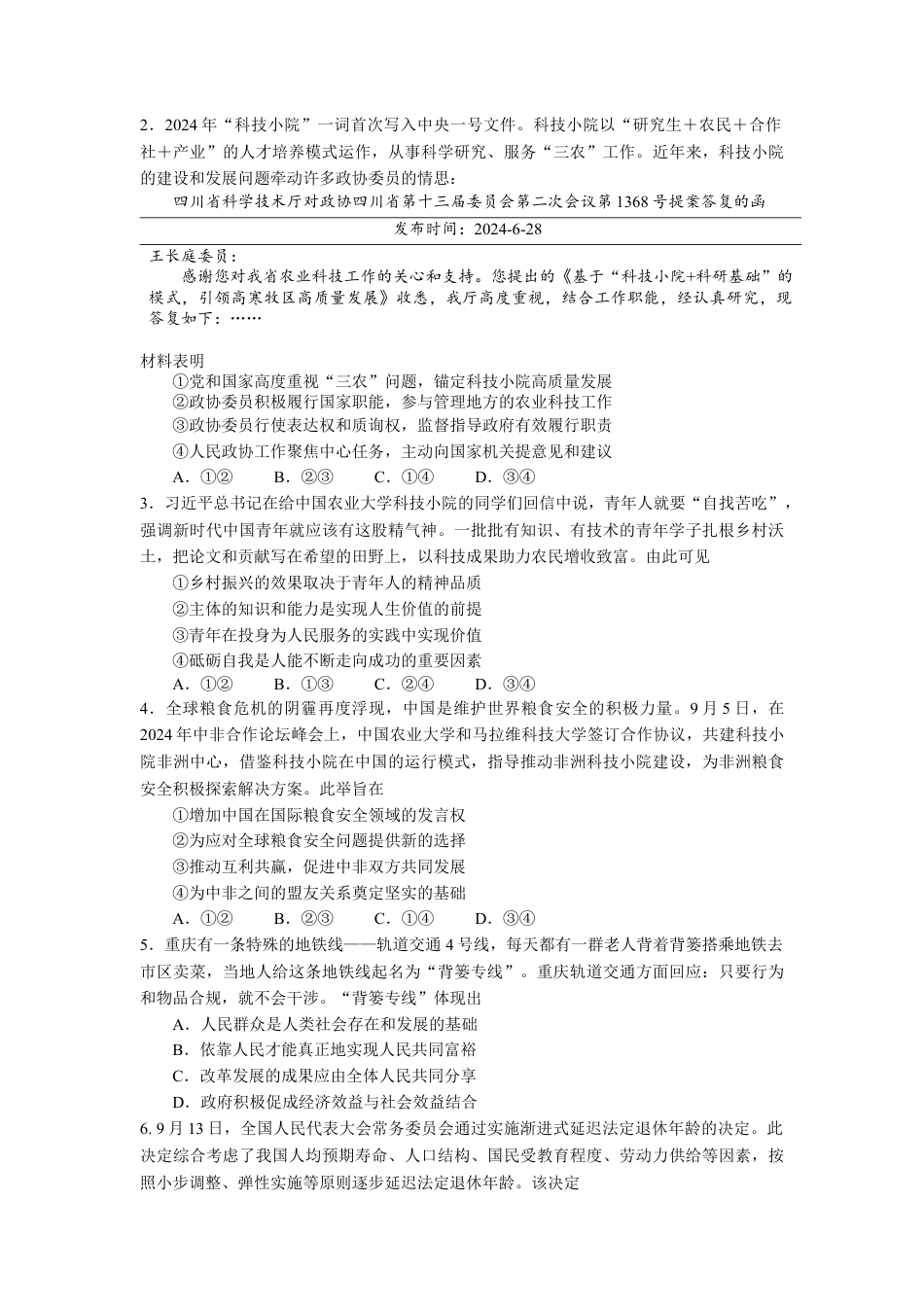 重庆市高2025届拔尖强基联盟高三上10月联合考试-政治试卷.docx_第2页