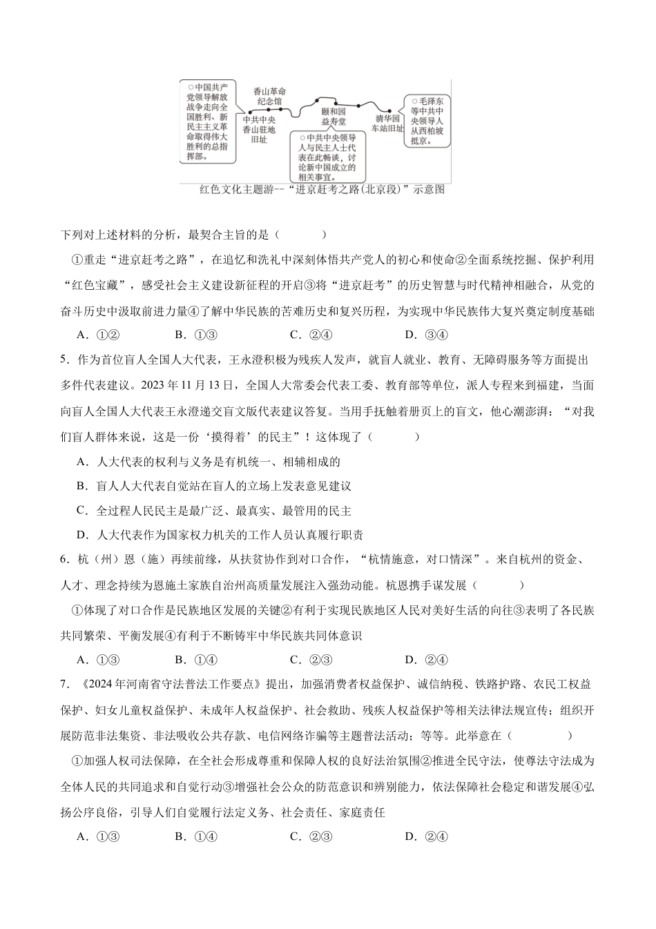 重庆市乌江新高考协作体2024-2025学年高三上学期9月月考政治试卷.docx_第2页