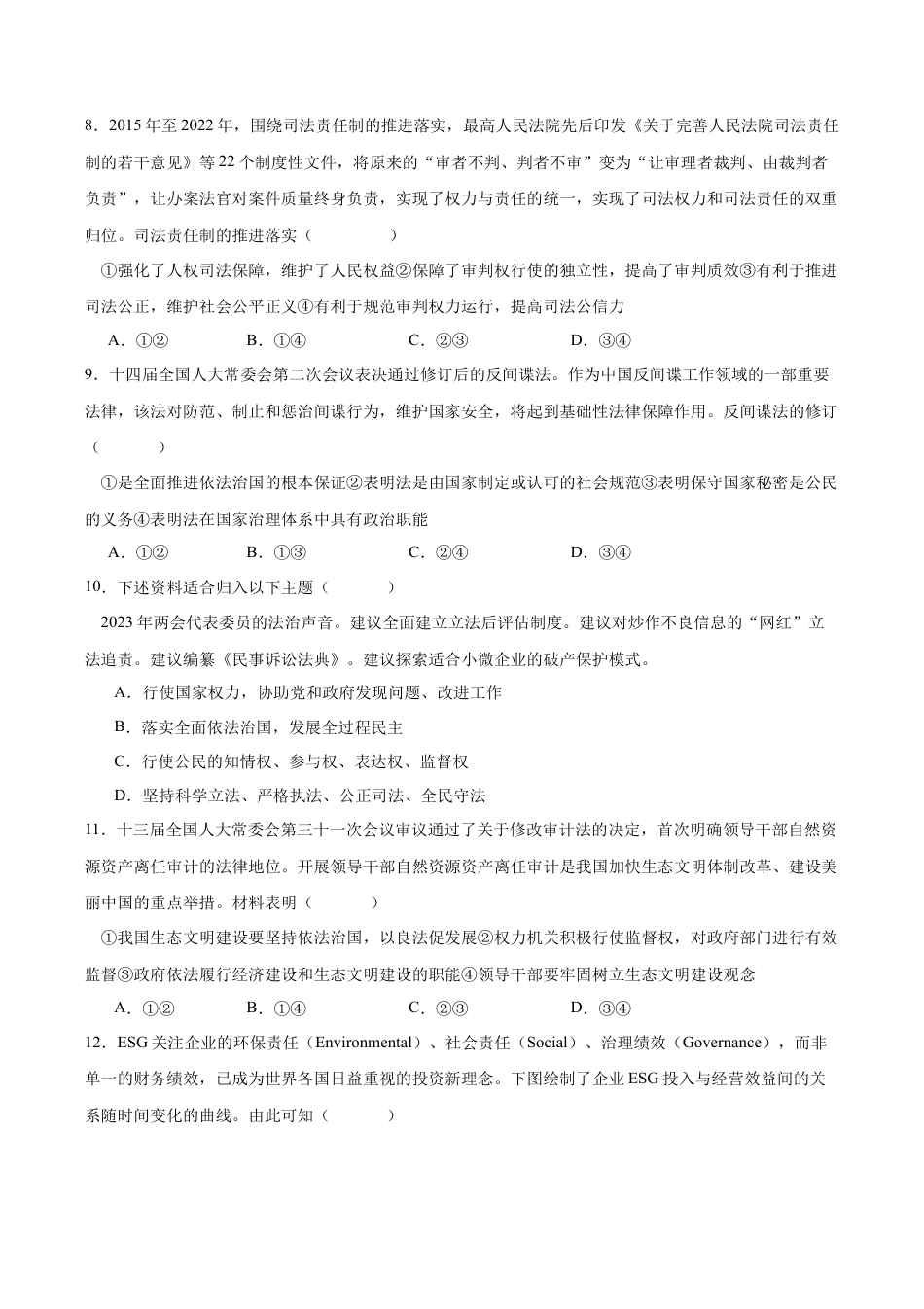 重庆市乌江新高考协作体2024-2025学年高三上学期9月月考政治试卷.docx_第3页