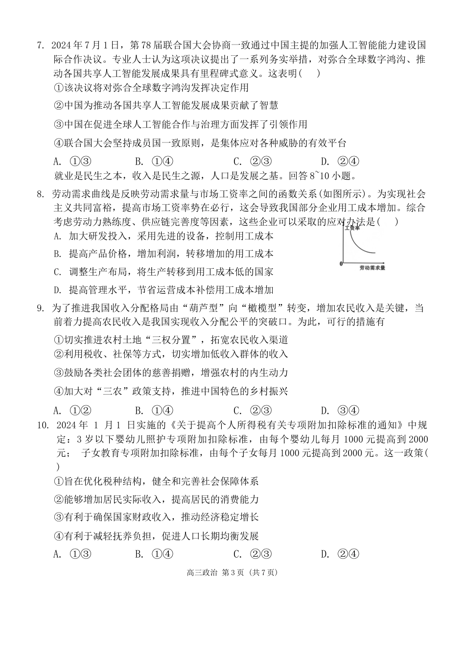 重庆市西南大学附属中学校2024-2025学年高三上学期11月阶段性检测（二）政治试题.docx_第3页