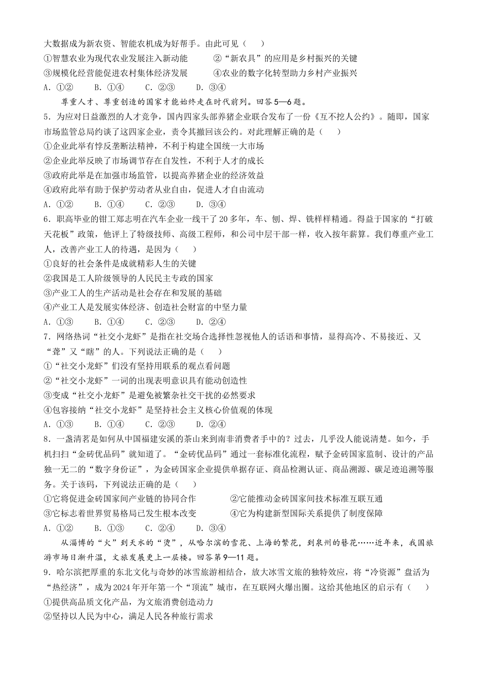 重庆市西南大学附属中学校2024-2025学年高三上学期11月阶段性检测政治试题（含答案）.docx_第2页