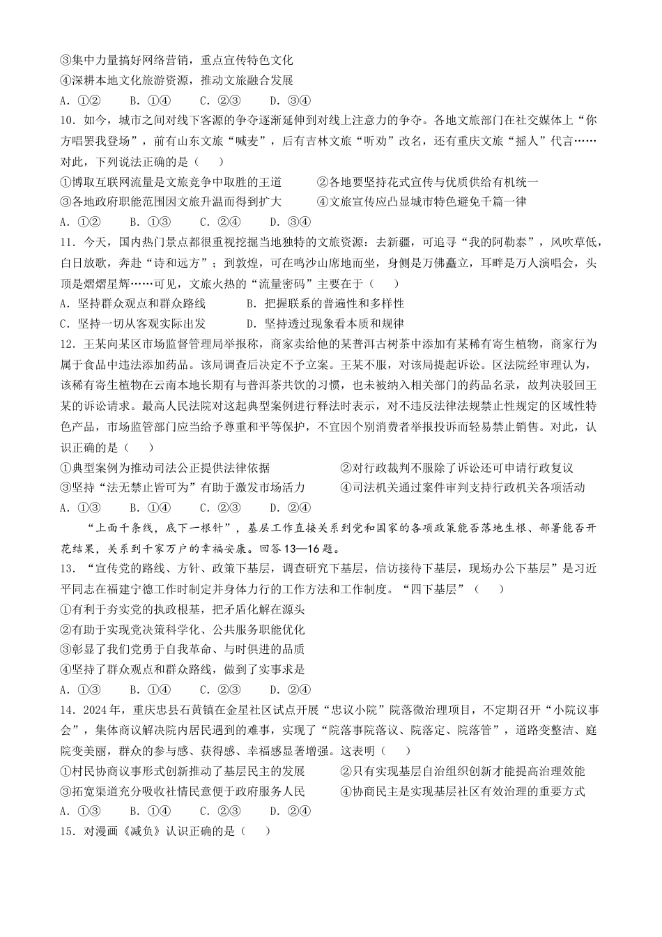 重庆市西南大学附属中学校2024-2025学年高三上学期11月阶段性检测政治试题（含答案）.docx_第3页