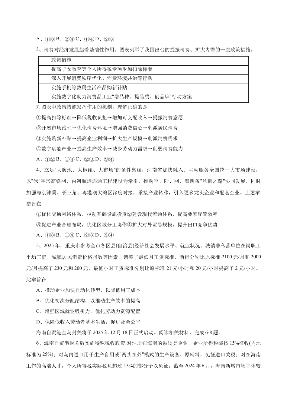 重庆市育才中学校、西南大学附属中学校2025-2026学年高三上学期开学考试政治+答案.docx_第2页