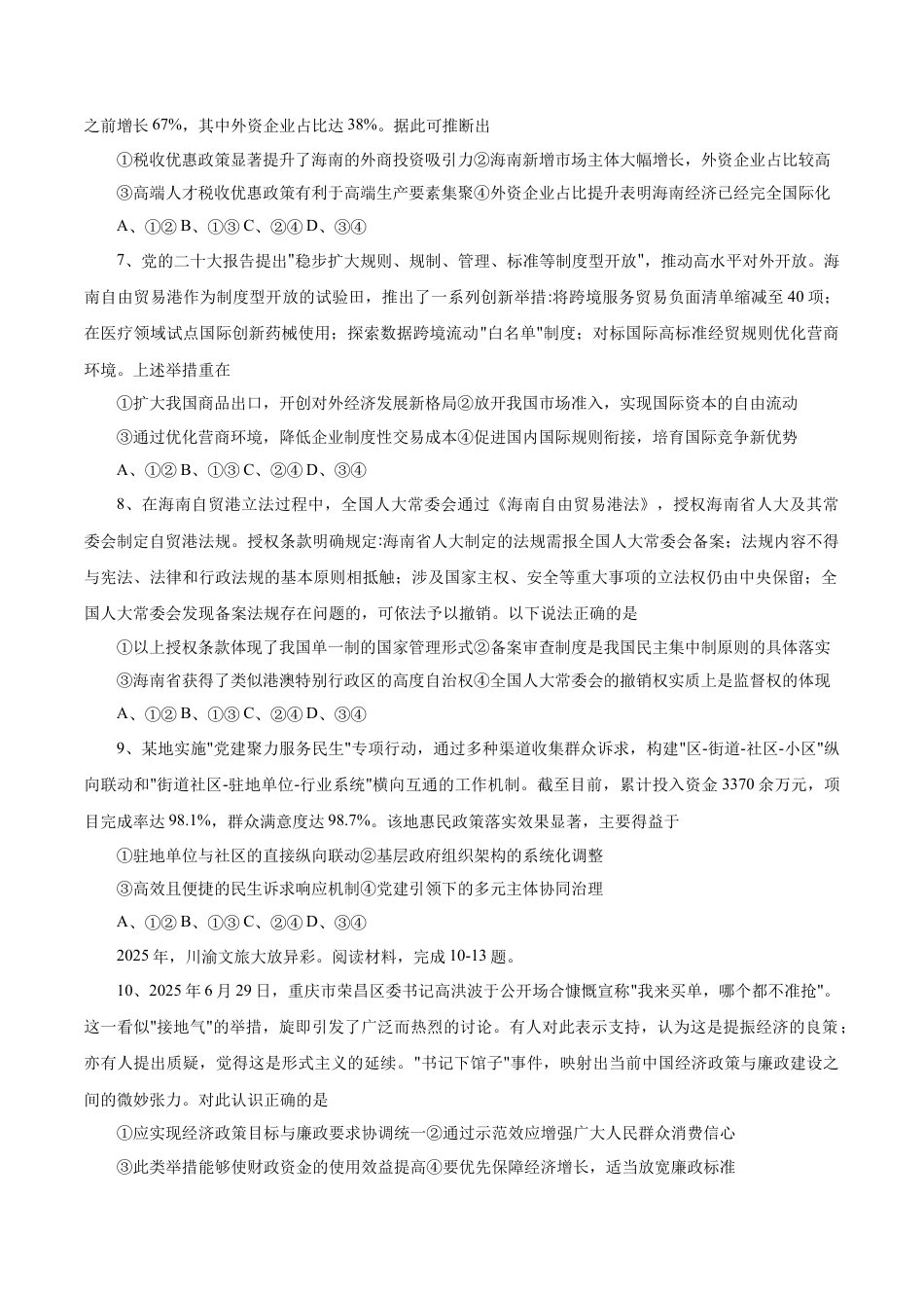 重庆市育才中学校、西南大学附属中学校2025-2026学年高三上学期开学考试政治+答案.docx_第3页