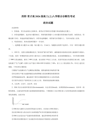 重庆市育才中学校、西南大学附属中学校2025-2026学年高三上学期开学考试政治+答案.docx