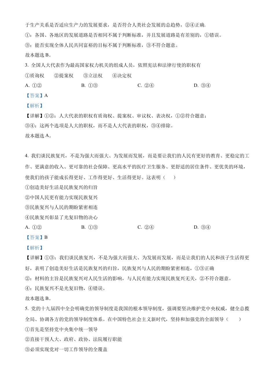 重庆乌江新高考协作体2024-2025学年高三上学期10月月考政治试题 Word版含解析.docx_第2页