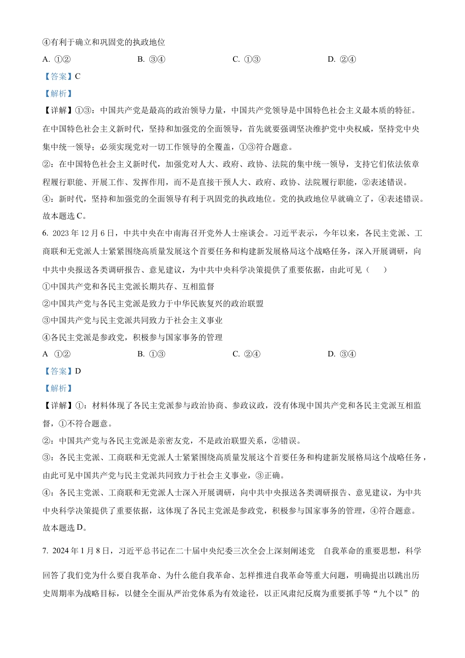 重庆乌江新高考协作体2024-2025学年高三上学期10月月考政治试题 Word版含解析.docx_第3页