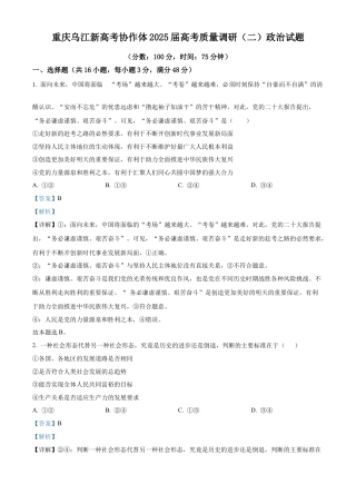 重庆乌江新高考协作体2024-2025学年高三上学期10月月考政治试题 Word版含解析.docx