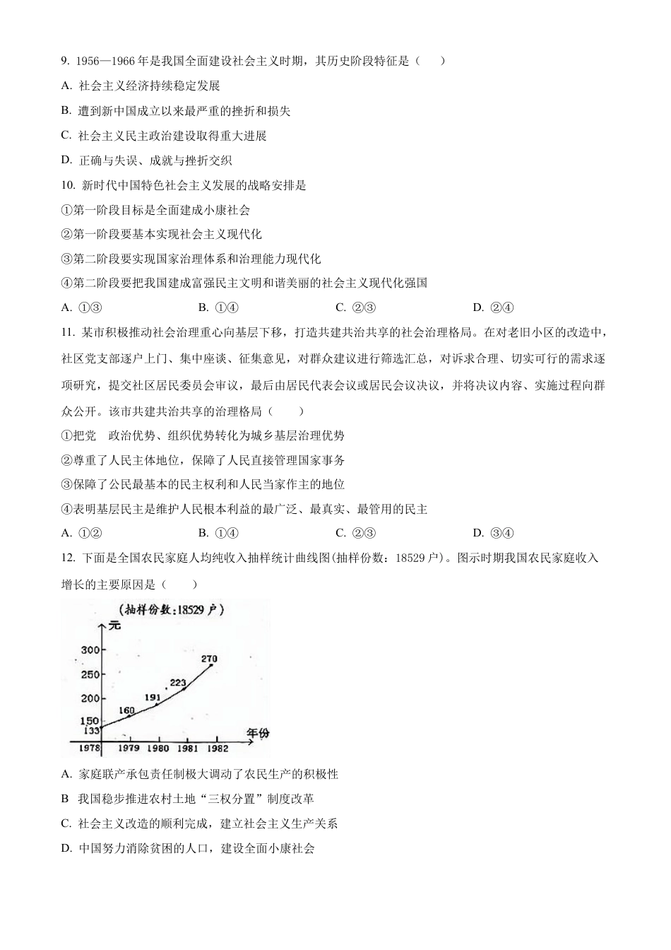 重庆乌江新高考协作体2024-2025学年高三上学期10月月考政治试题 Word版无答案.docx_第3页
