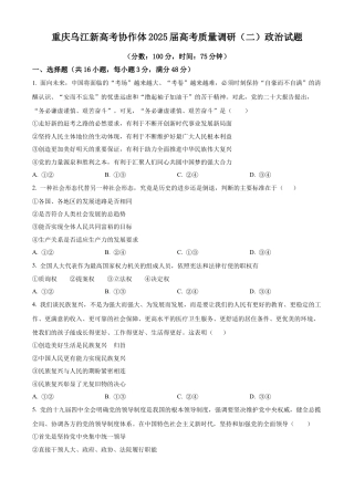 重庆乌江新高考协作体2024-2025学年高三上学期10月月考政治试题 Word版无答案.docx