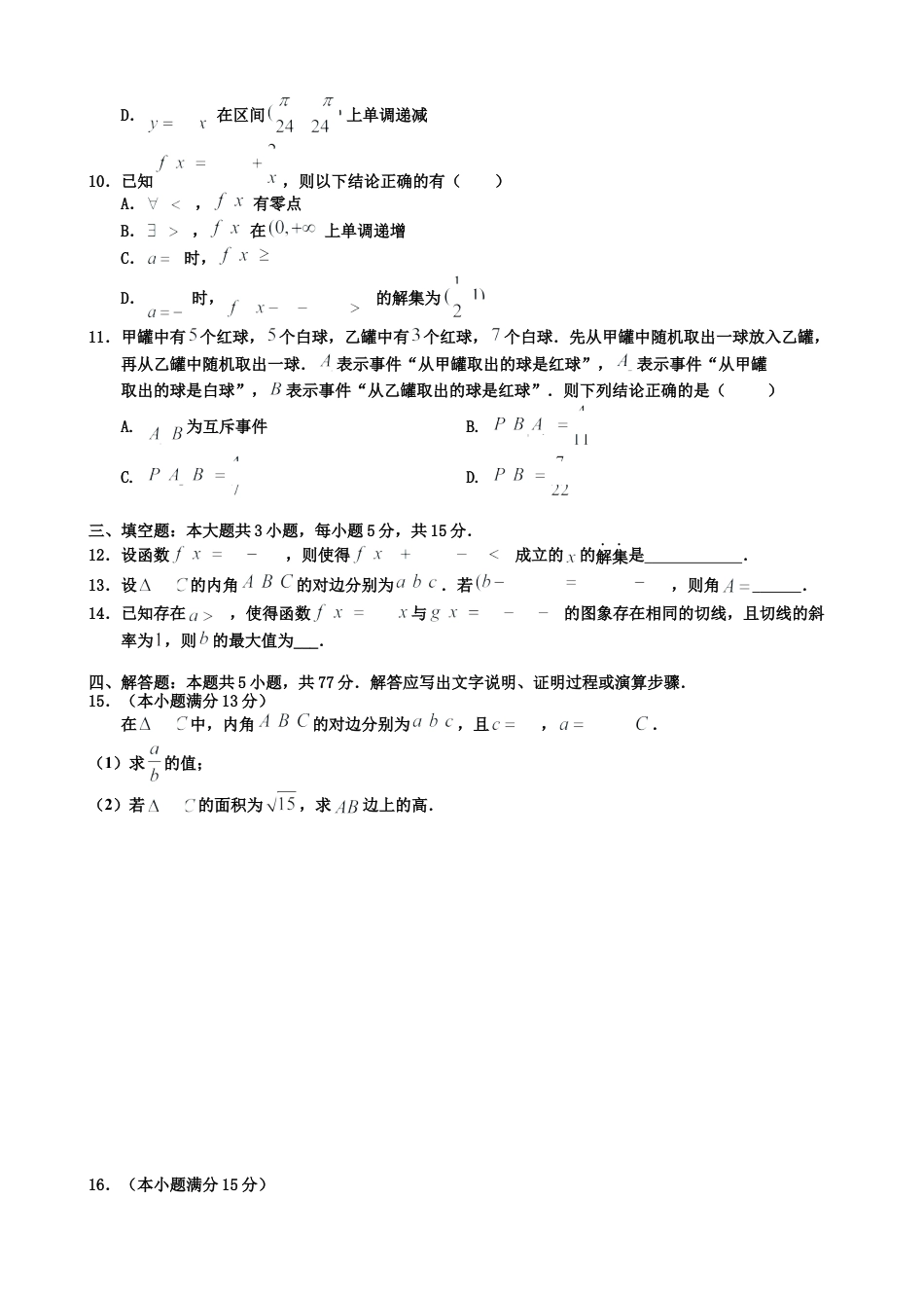 江苏省前黄高级中学2024-2025学年高三上学期期初检测试题 数学 Word版含解析.docx_第2页