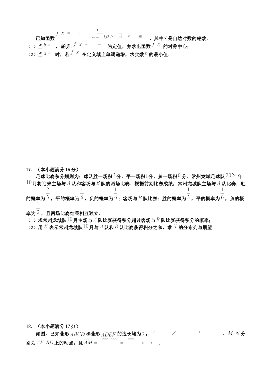 江苏省前黄高级中学2024-2025学年高三上学期期初检测试题 数学 Word版含解析.docx_第3页