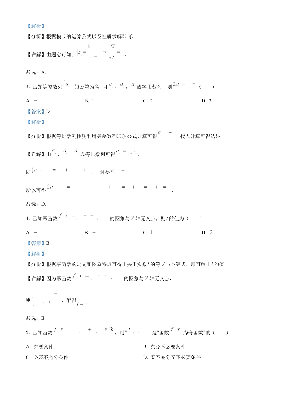 江苏省淮安市2025届高三上学期第一次调研测试数学答案.docx_第2页