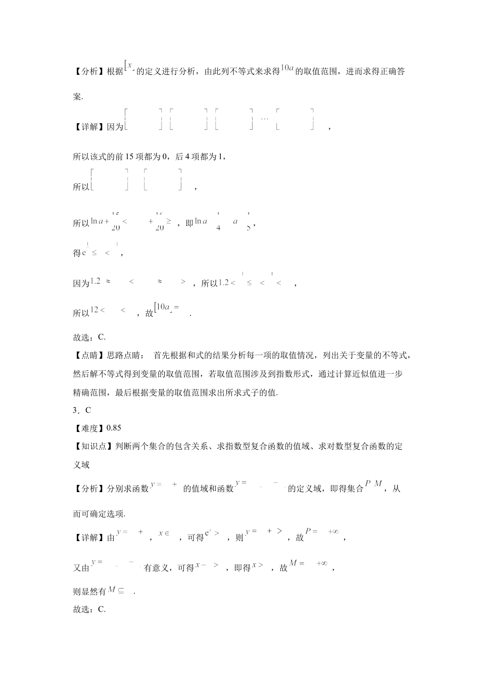 湖南省长沙市望城区第一中学2025届高三一模试题数学答案.docx_第2页