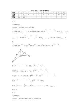湖南省长沙市望城区第一中学2025届高三一模试题数学答案.docx