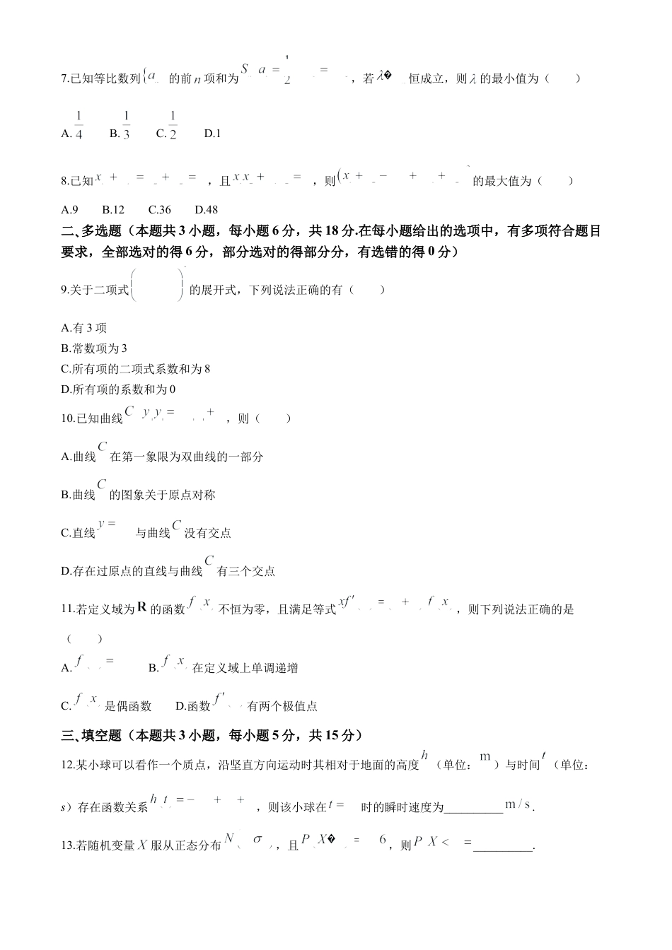 湖南省长沙市第一中学2023-2024学年高二下学期第三次月考数学试题.docx_第2页