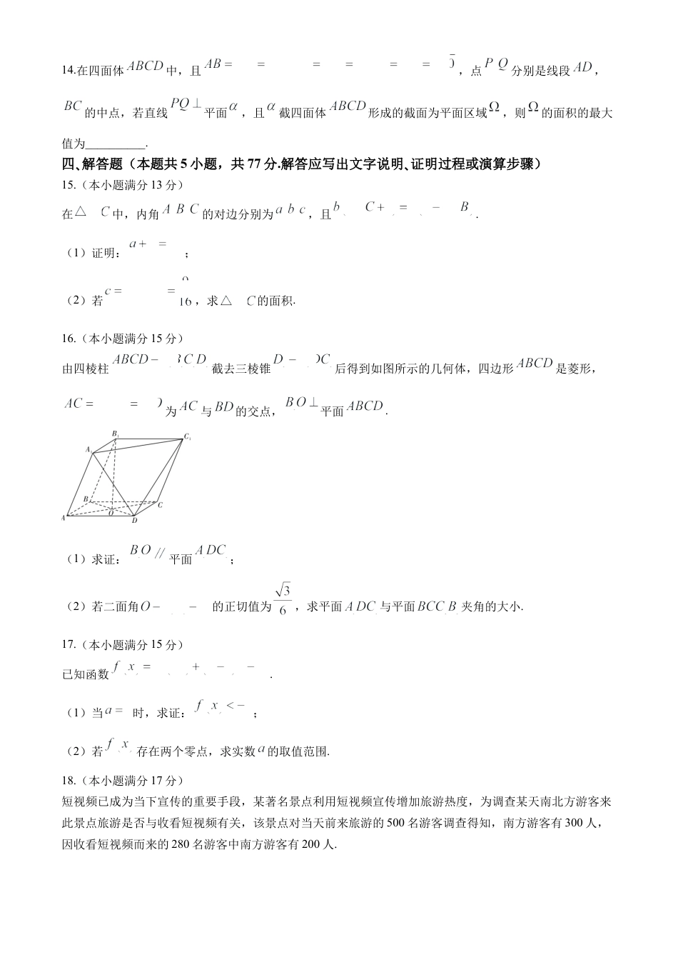 湖南省长沙市第一中学2023-2024学年高二下学期第三次月考数学试题.docx_第3页