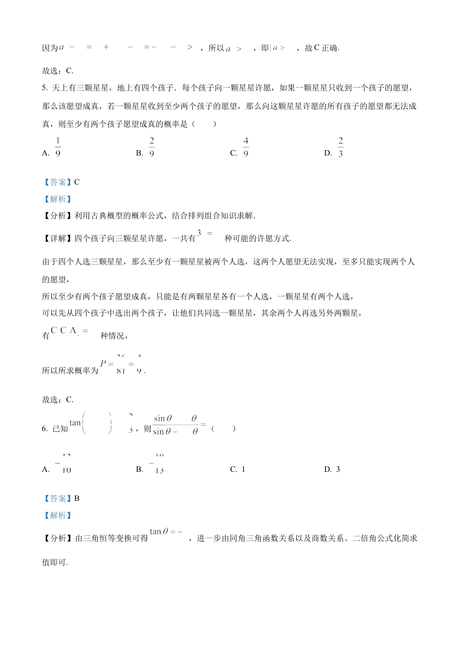 广西南宁市第二中学2024-2025学年高三上学期11月月考数学答案.docx_第3页