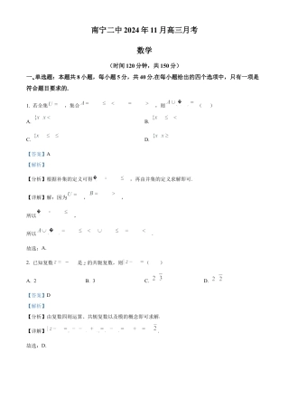 广西南宁市第二中学2024-2025学年高三上学期11月月考数学答案.docx