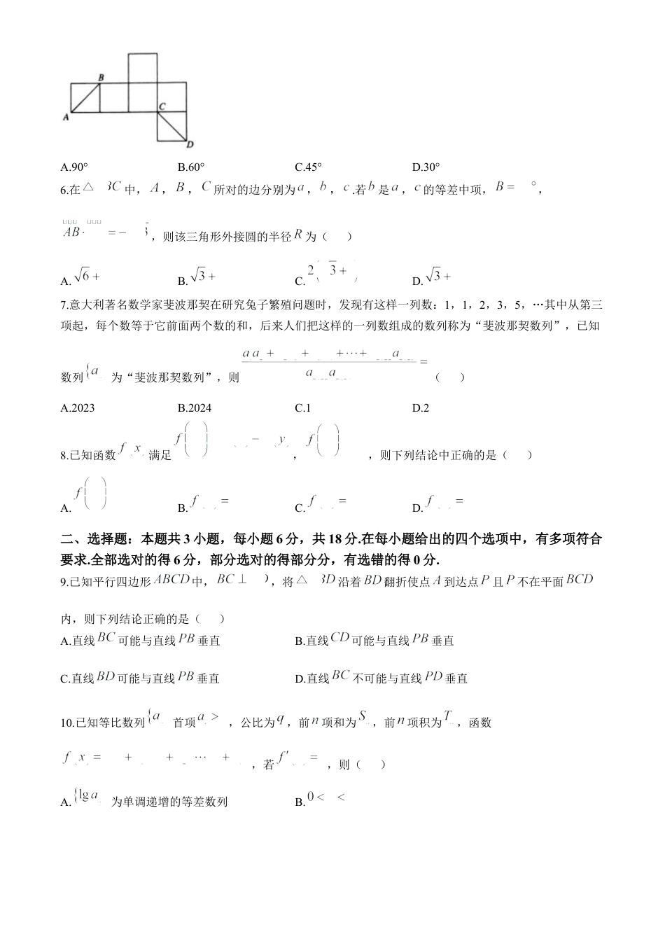 黑龙江省绥化市绥棱县第一中学2024-2025学年高三上学期10月月考数学试题+答案.docx_第2页
