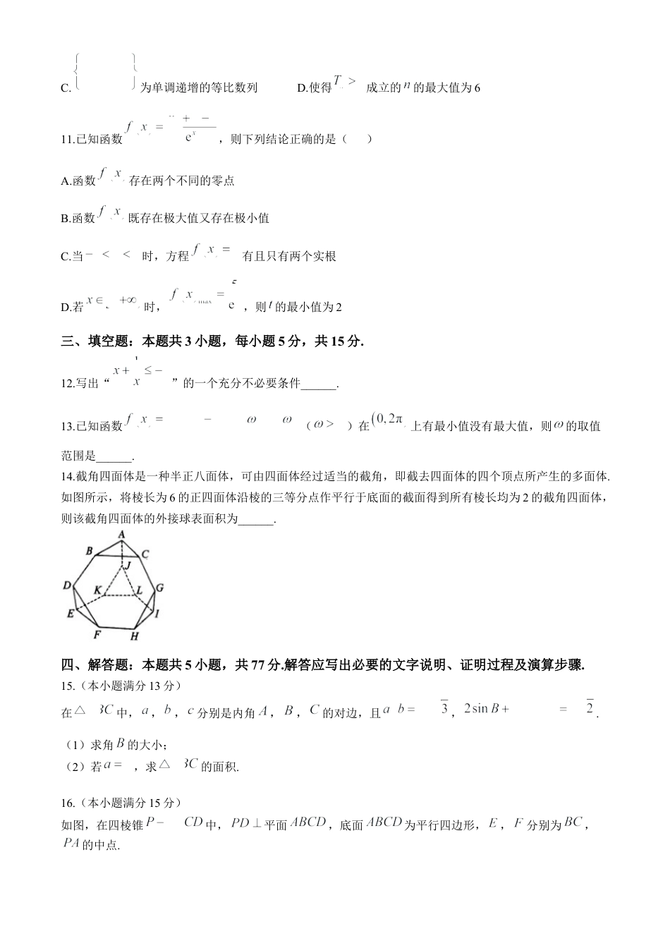 黑龙江省绥化市绥棱县第一中学2024-2025学年高三上学期10月月考数学试题+答案.docx_第3页