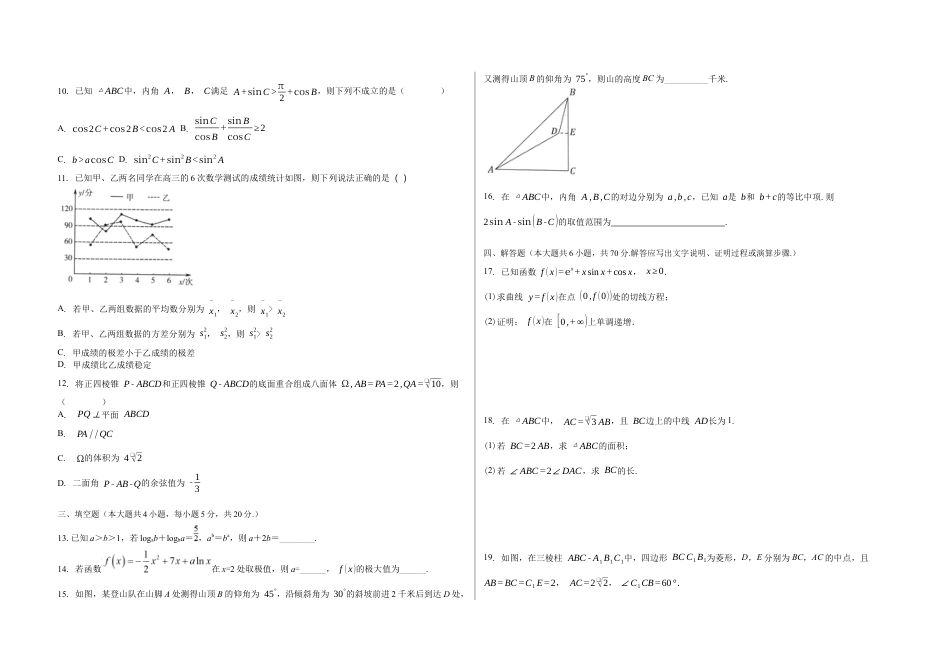 吉林省白城市实验高级中学2025届高三上学期1月期数学+答案.docx_第2页