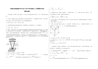 吉林省白城市实验高级中学2025届高三上学期1月期数学+答案.docx