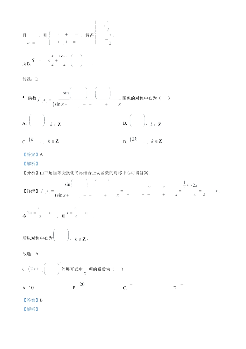 精品解析：云南省德宏傣族景颇族自治州民族第一中学2024-2025学年高三上学期10月月考数学试题（解析版）.docx_第3页
