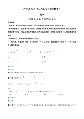 精品解析：云南省德宏傣族景颇族自治州民族第一中学2024-2025学年高三上学期10月月考数学试题（解析版）.docx