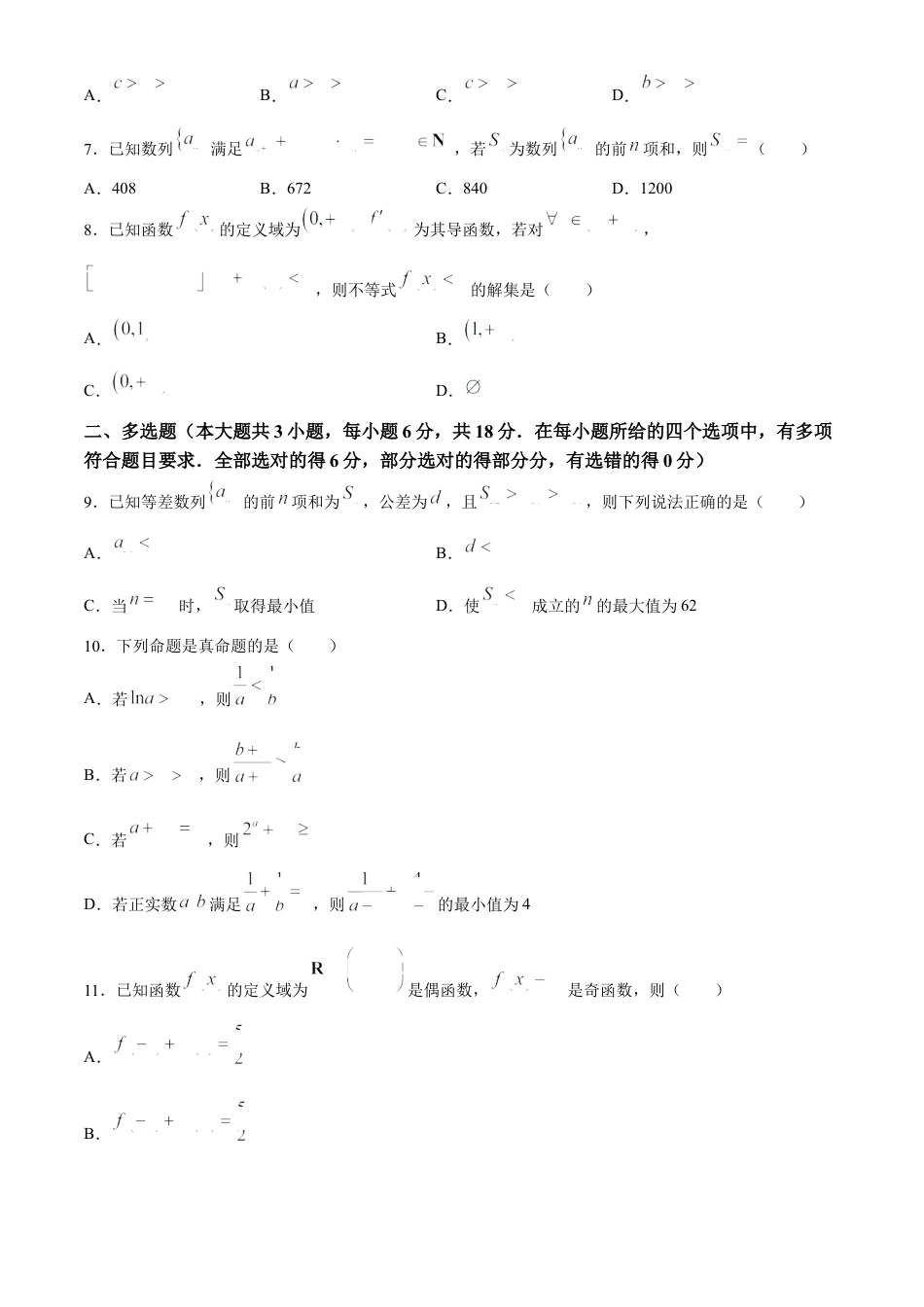 辽宁省（点石联考）2023-2024学年高二下学期6月份阶段考试数学试卷.docx_第2页